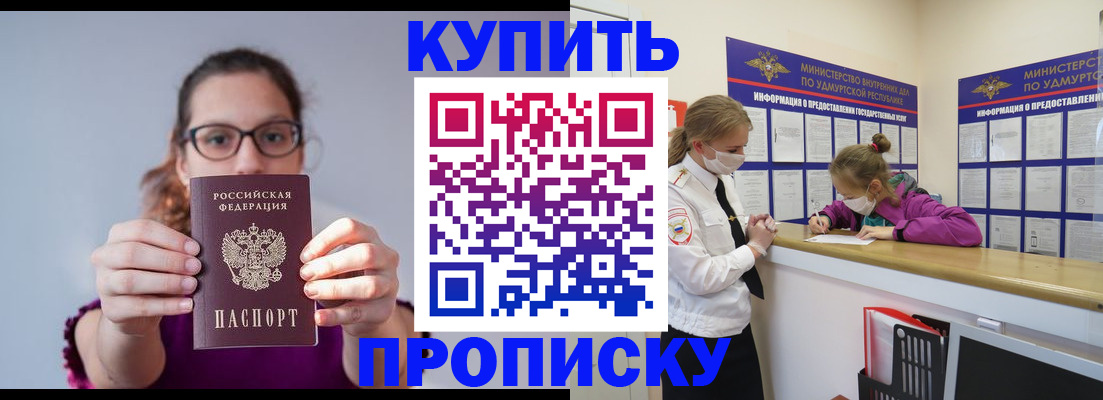 прописка 2025 в Струнино