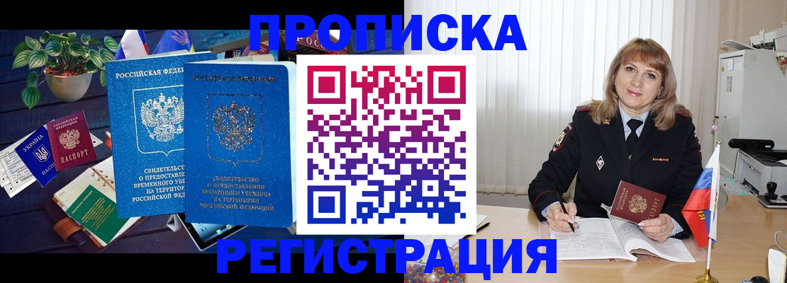 прописка для кредита в Струнино